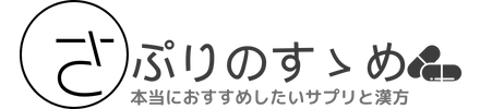 さぷりのすゝめ